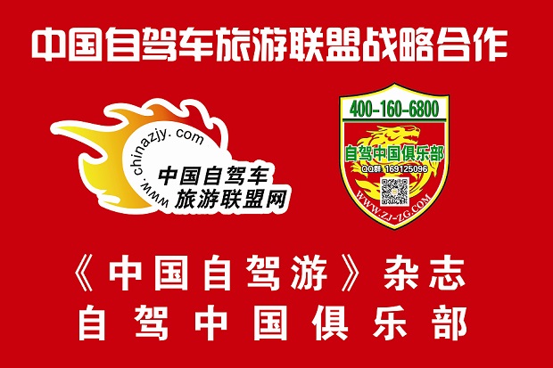 自驾中国联盟合作旗子 副本.jpg 自驾中国联盟合作旗子 副本.jpg